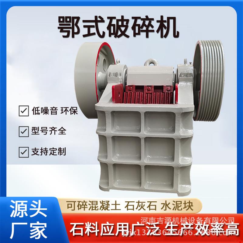 机械多种型号大口径鄂破碎石机混凝土路面水泥砖破碎机生产线