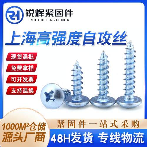 厂家现货高强度大扁头螺丝十字槽圆头自攻螺丝大扁头螺钉