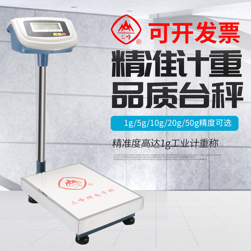 三峰电子秤ACS台称100kg高精度计数秤150kg地面秤工业称台称1克