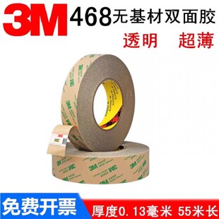 3m468MP双面胶 透明双面胶带无基材强力超薄耐高温双面胶模切