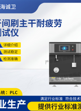 诚卫 CW-F1009 牙间刷主干耐疲劳测试仪GB/T 36992-2019质量保证