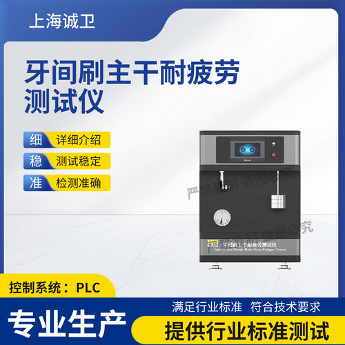 诚卫 CW-F1009 牙间刷主干耐疲劳测试仪GB/T 36992-2019质量保证