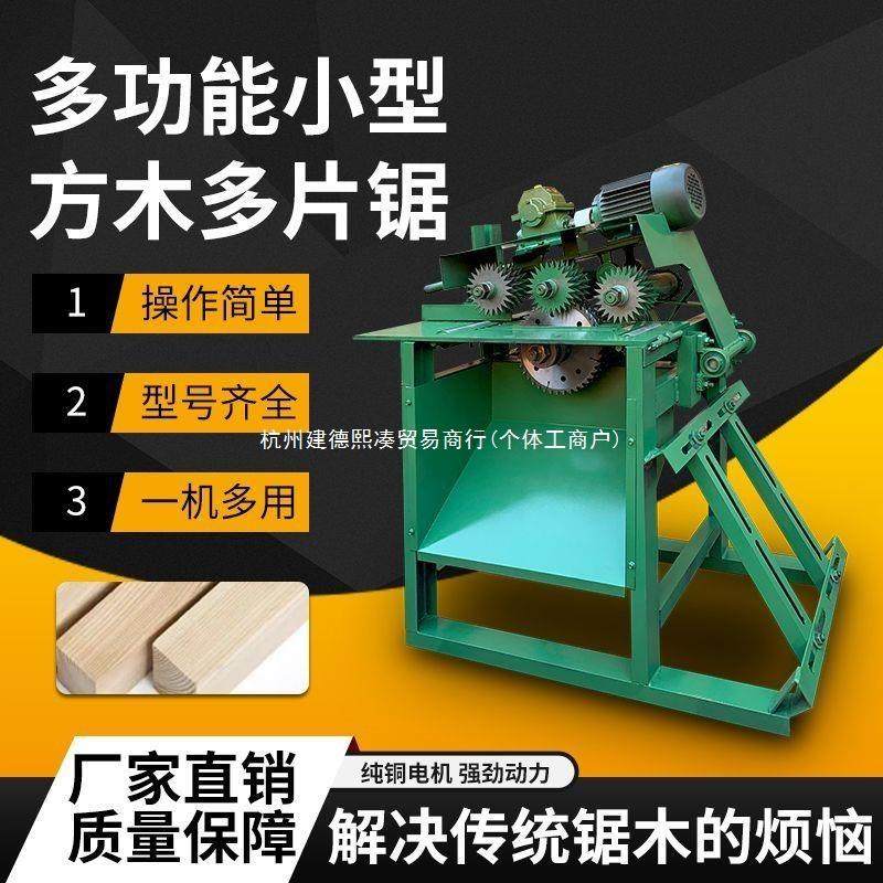 小型简易多片锯方木圆木开板锯木龙骨托盘模板开料分条锯其他,五金/工具,其他机械五金,淘宝优惠券,粉丝福利购,淘宝优惠卷