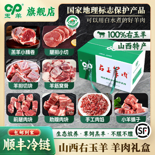 【玉羊】右玉生态散养草饲羊肉精品中秋年货礼盒礼物 顺丰包邮