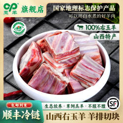 玉羊右玉羊肉新鲜羊排切块羊寸排肋排半成品原切羊排骨手抓羊肉