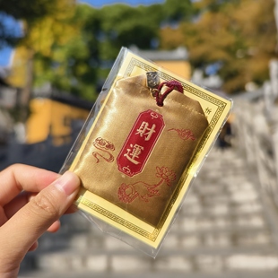 南京鸡鸣代寄财运香包福袋香囊挂件财源滚滚可放包里文创礼物