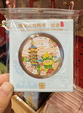 南京鸡鸣代寄春夏秋冬系列小纪念品文创纪念品