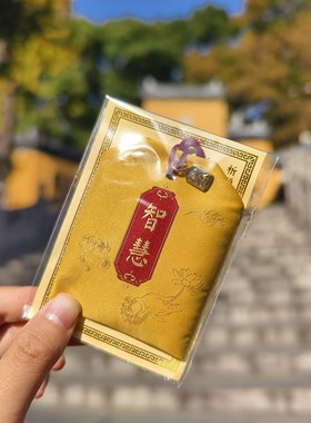 南京鸡鸣代寄福袋香包香囊挂件文创礼物送人