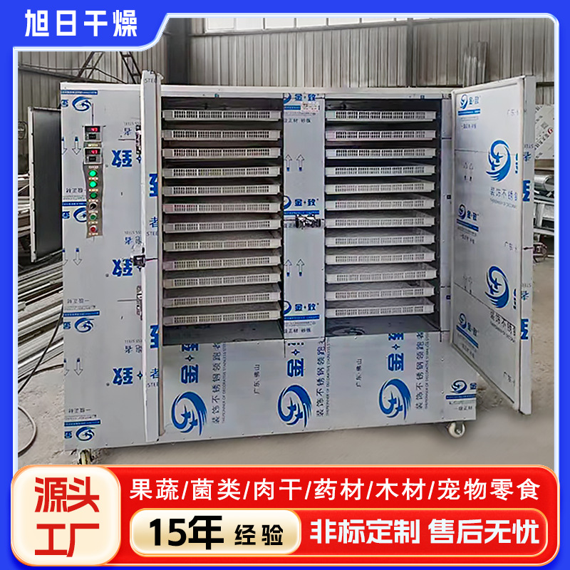 大型红薯片烘干机 全自动山楂辣椒热泵除湿设备 全自动智能控温