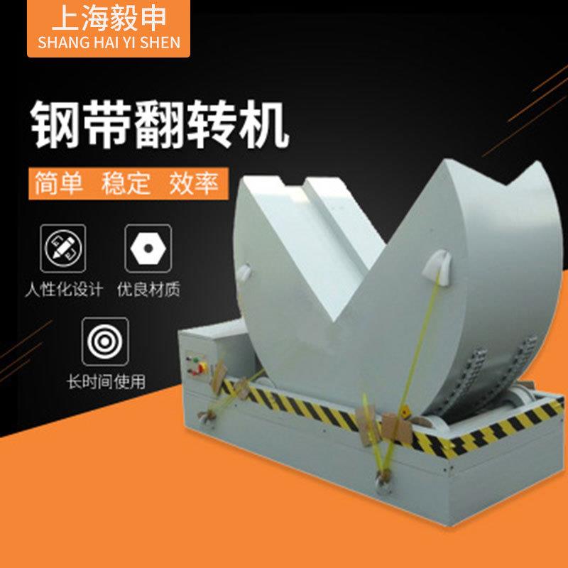 翻转机厂家供应工业翻包机 钢卷翻转机 钢带翻转机 90度模具翻转