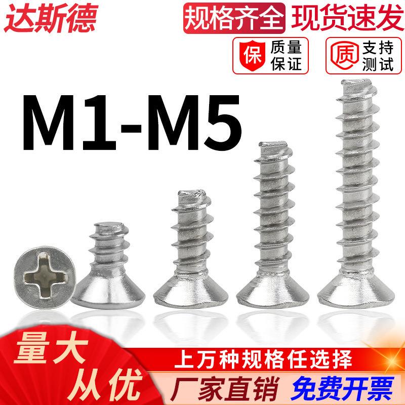 304不锈钢沉头平尾自攻螺丝断尾螺钉KB1.2M1.4M1.7M2M2.6M3.5M4M5