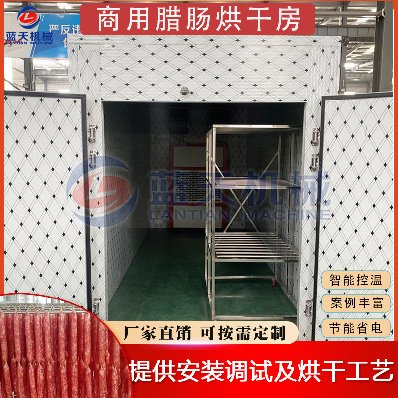 商用腊肠烘干房 冷热两用循环腊肉干燥箱 海鱼腊鸭牛肉干风干设备