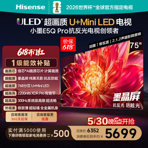 海信小墨E5Q Pro 75英寸U+MiniLED抗反光防眩光墨晶屏 AI高刷电视