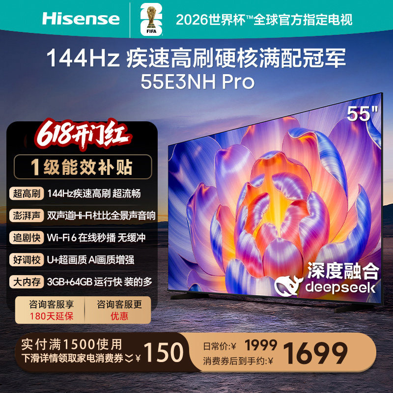 海信电视55E3NH Pro 55英寸 144Hz高刷 大内存 以旧换新电视机
