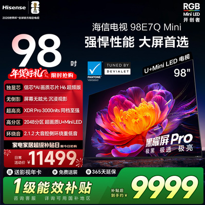 Hisense/海信 98E7Q Mini 98吋 信芯芯片 3000nits MiniLED