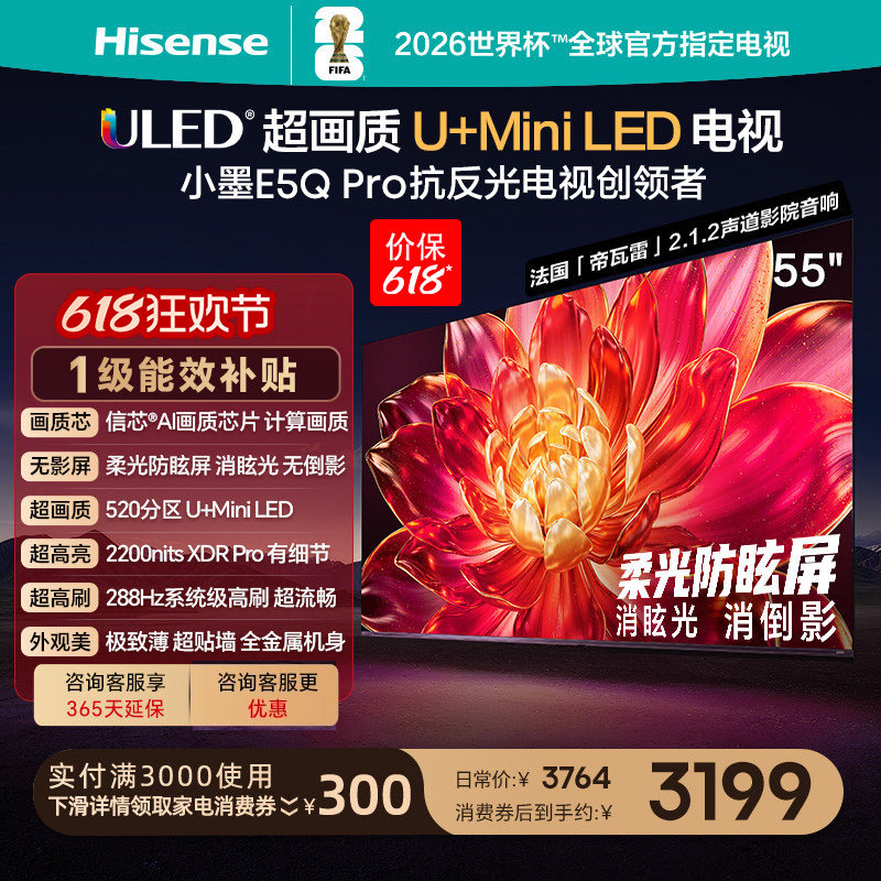 海信小墨E5Q Pro 55英寸超画质U+MiniLED 柔光防眩屏 高刷电视机