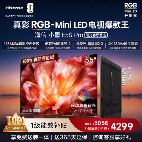 海信RGB-MiniLED小墨55E5SPro