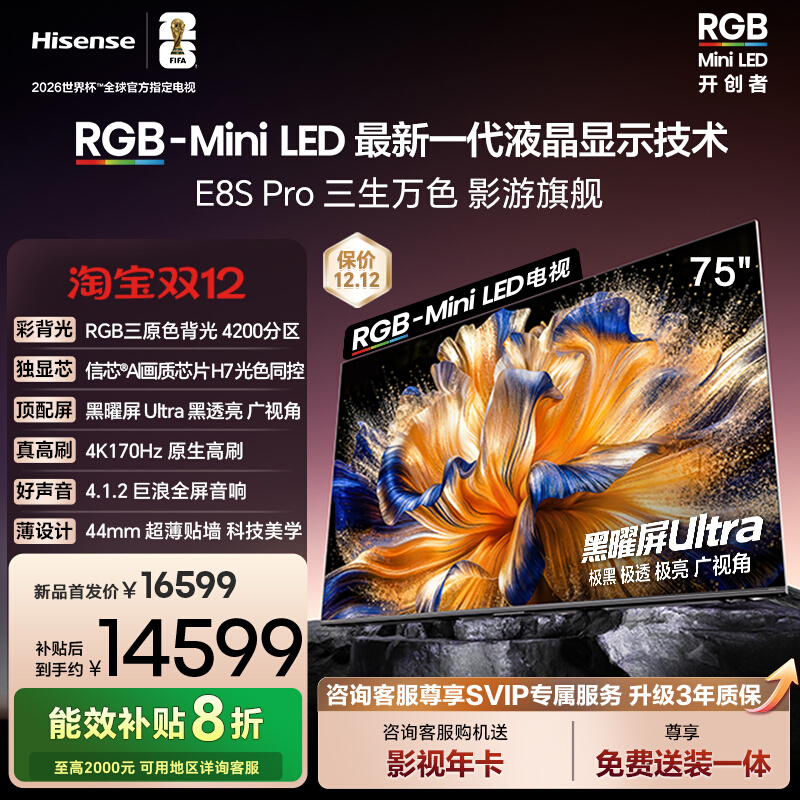 海信RGB-MiniLED电视 E8S Pro 75吋 4200分区 H7芯片 电视机E8Q