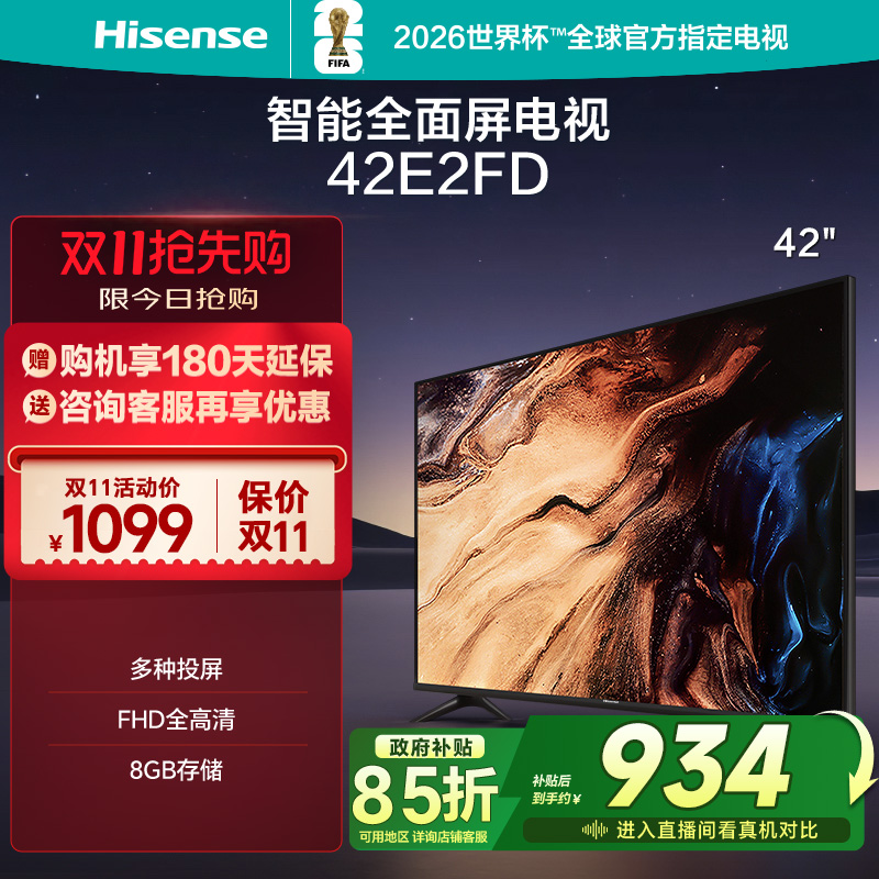 海信42英寸电视机 42S30D 全高清智能全面屏 电视机以旧换新补贴