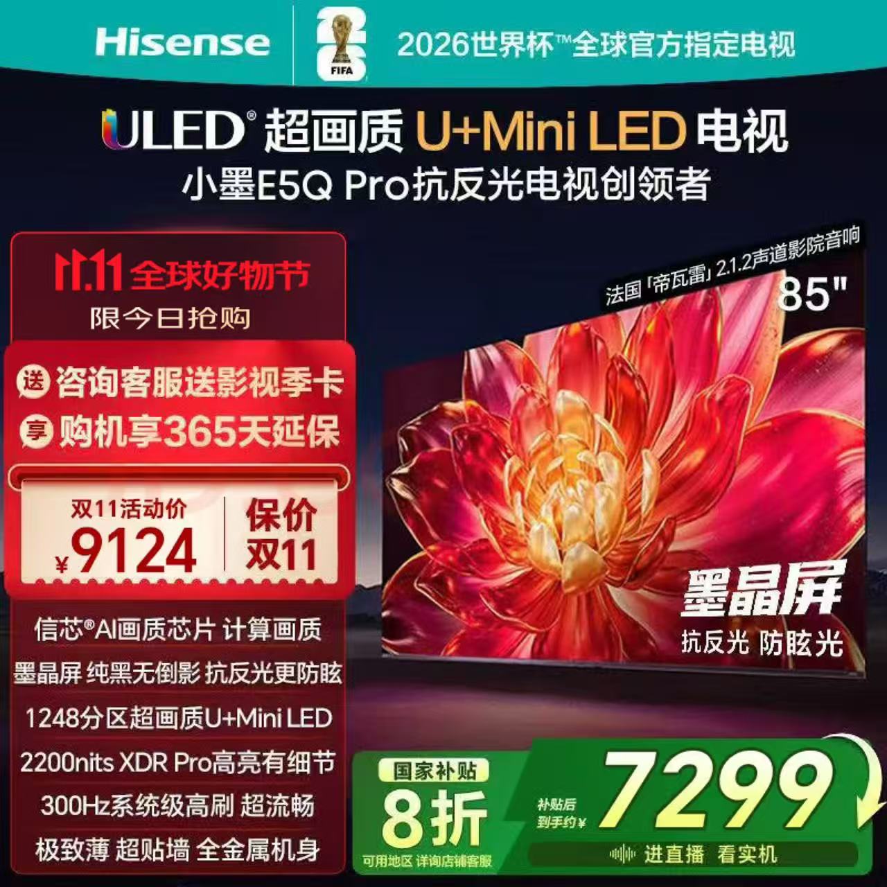 海信小墨E5Q Pro 85英寸超画质U+MiniLED墨晶屏 电视机E5NPRO升级