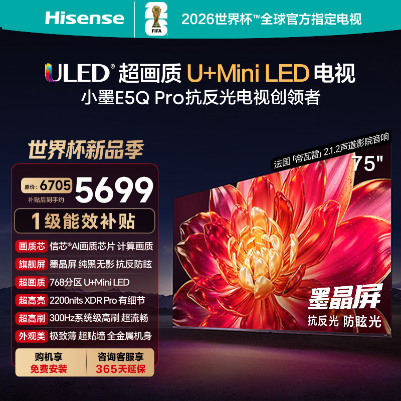 海信小墨E5Q Pro 75英寸U+MiniLED抗反光防眩光墨