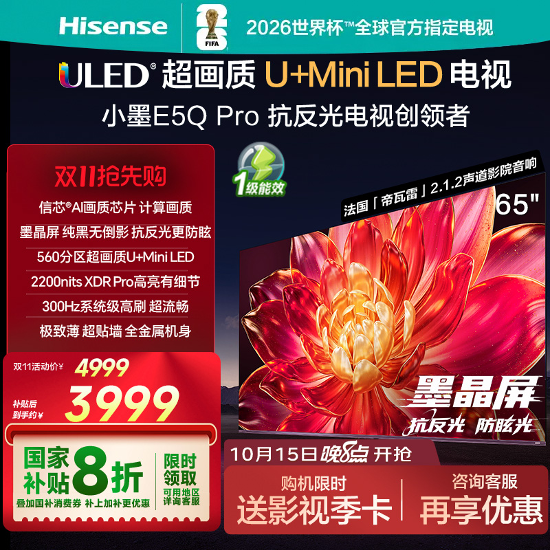 海信小墨E5Q Pro 65英寸超画质U+MiniLED墨晶屏 电视机E5NPRO升级