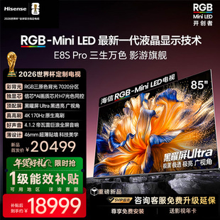 海信RGB-MiniLED电视 E8S Pro 85吋 7020分区 H7芯片 电视机E8Q