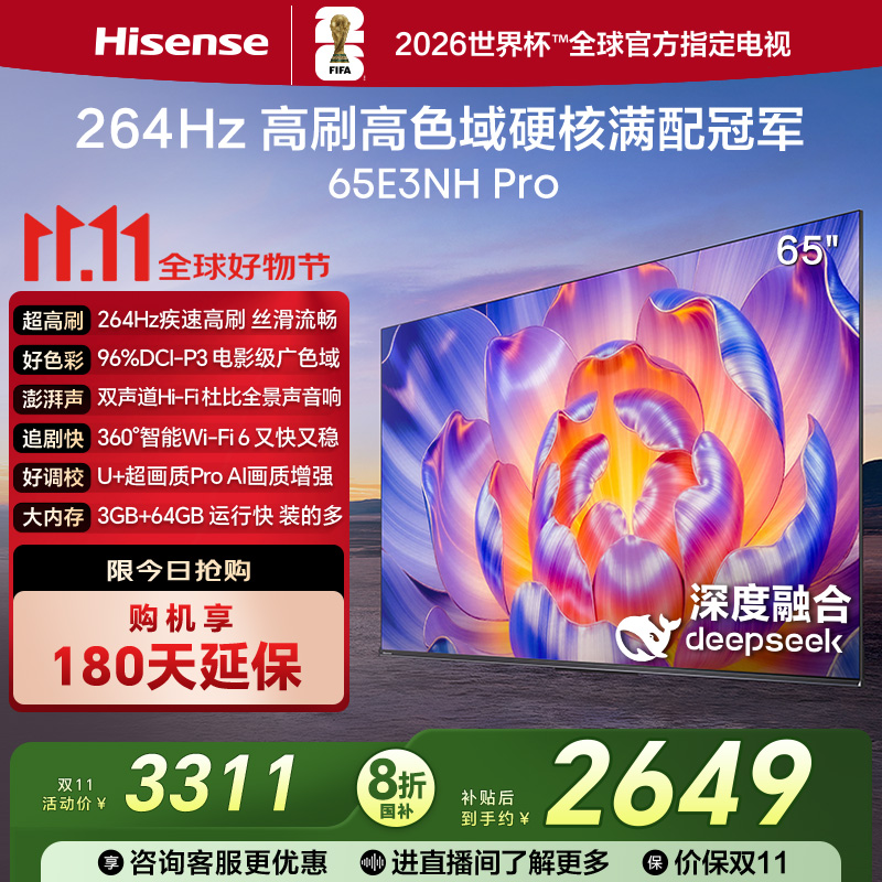 海信电视65E3NH Pro 65英寸 264Hz高刷 高色域 以旧换新电视机
