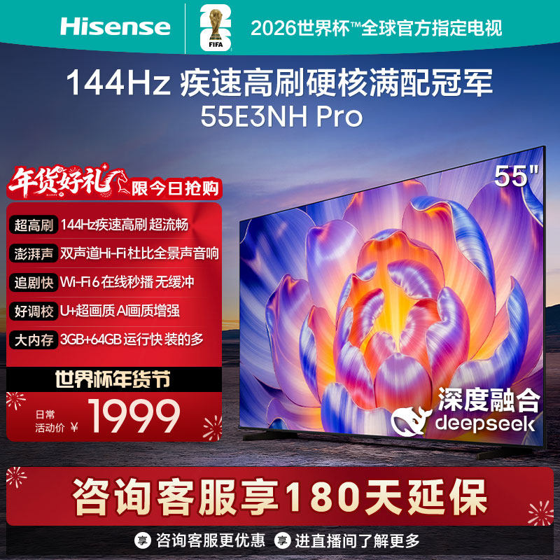 海信电视55E3NH Pro 55英寸 144Hz高刷 大内存 