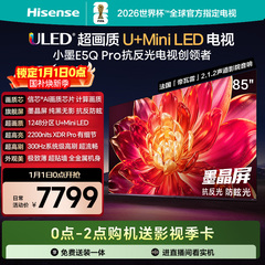 海信小墨E5Q Pro 85英寸超画质U+MiniLED墨晶屏 电视机E5NPRO升级