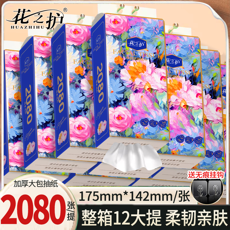 花之护抽纸家用实惠装整箱批餐巾纸卫生纸擦手纸学生宿舍面巾纸