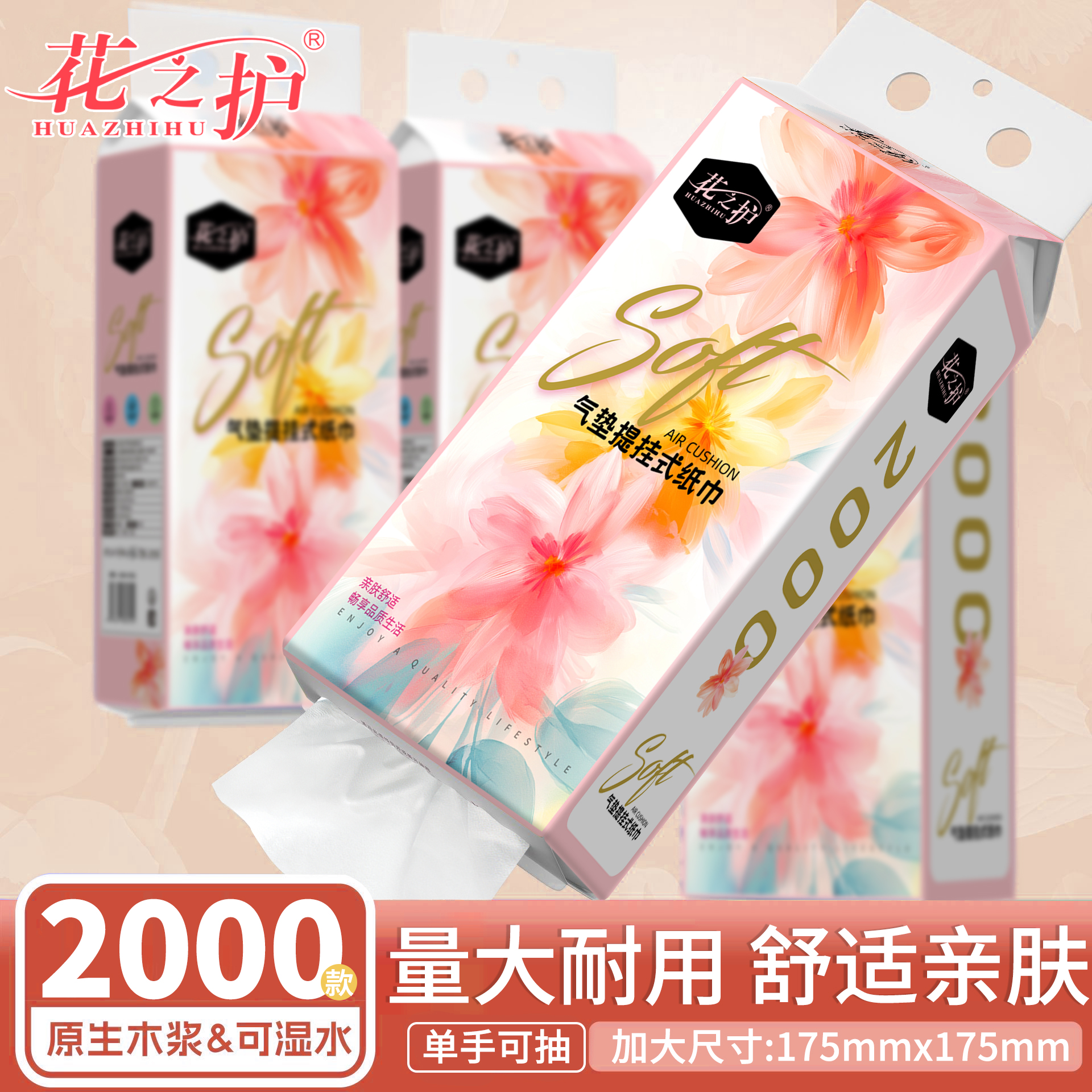 花之护2000张大包悬挂式抽纸家用实惠装餐巾纸厕所卫生纸学生擦手