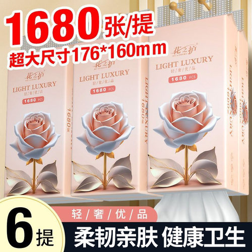 花之护悬挂式抽纸加大加厚6