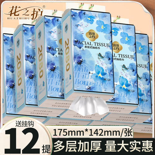 花之护悬挂式抽纸家用实惠装整箱批餐巾纸卫生纸手纸学生宿舍