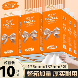 花之护大包装 抽纸家用整箱卫生纸底部抽厕纸抽擦手纸 2080提挂式