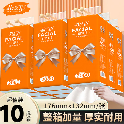 花之护大包装2080张悬挂式抽纸