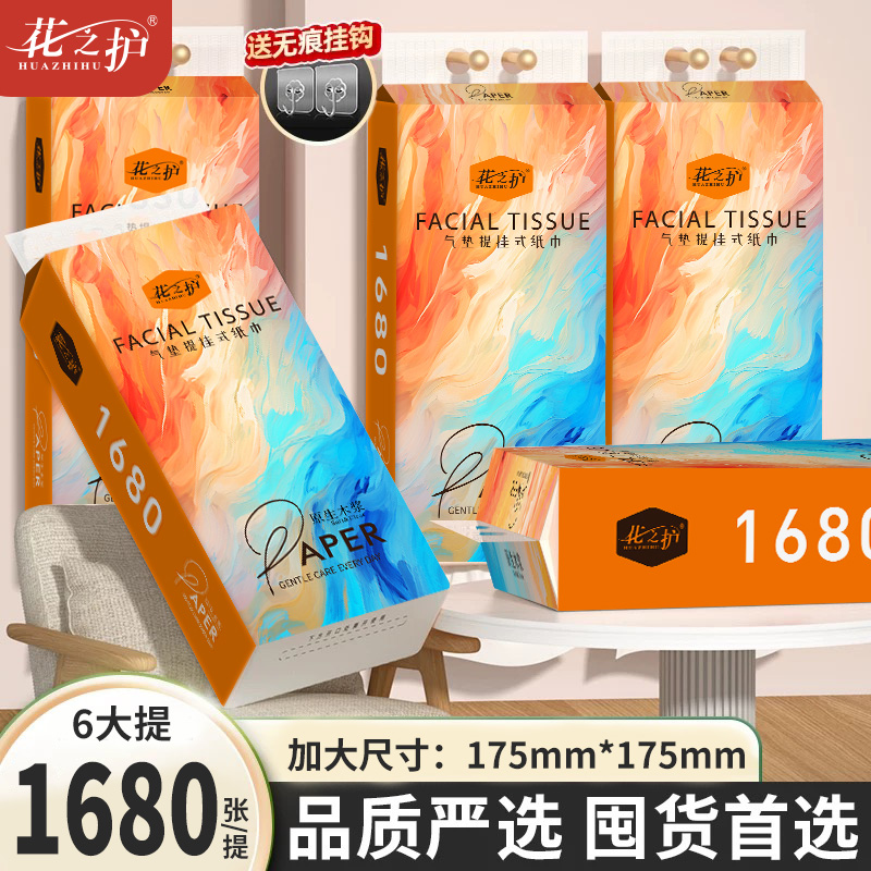 花之护6大包悬挂式抽纸厕纸巾家用整箱实惠餐巾纸纸抽卫生纸巾囤