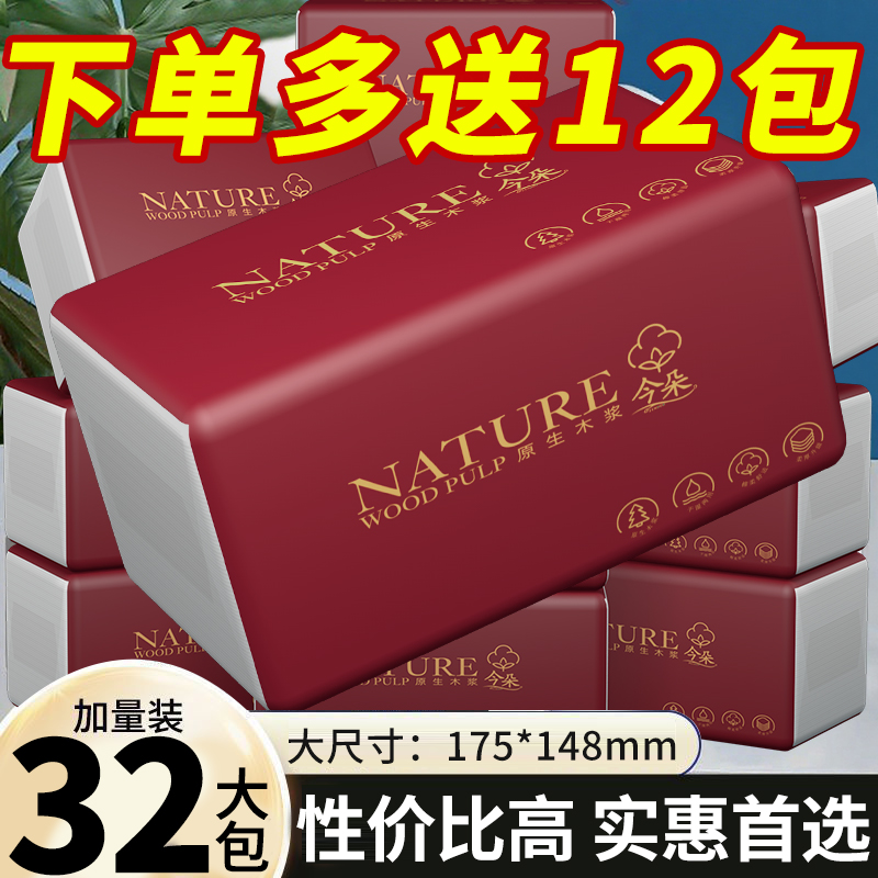 花之护大包抽纸整箱批家用实惠装餐巾纸卫生纸擦手纸面巾纸抽纸巾