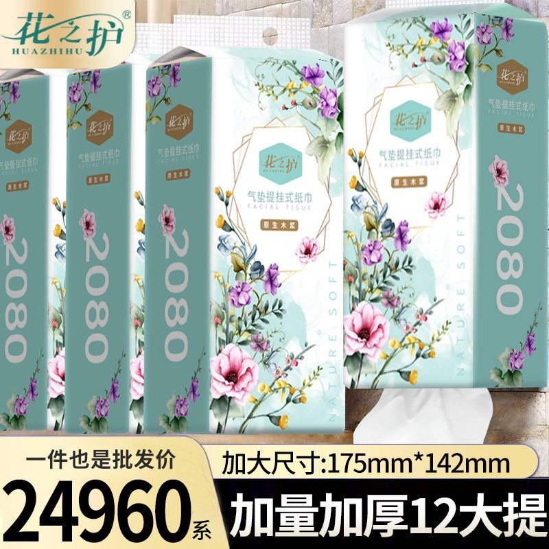 2080悬挂式抽纸家庭装