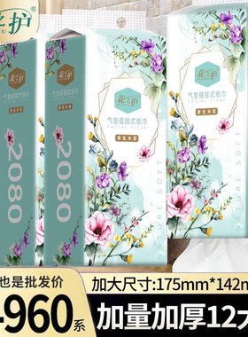 2080悬挂式抽纸整箱批发家庭装餐巾纸大包学生装平板卫生纸厕纸