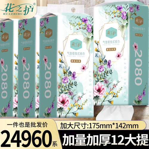 2080悬挂式抽纸家庭装