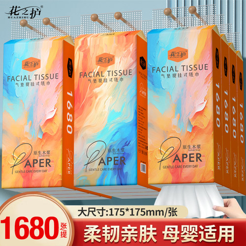 花之护大包悬挂式抽纸家用实惠装餐巾纸厕所卫生纸学生宿舍擦手纸