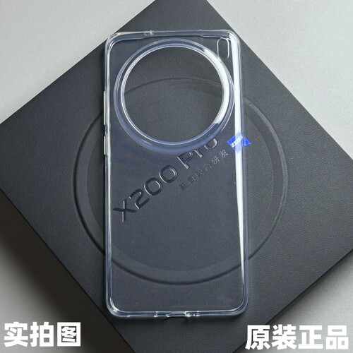 vivox200Pro透明原装手机壳全新正品原厂vivo x200pro防摔透明硅胶保护壳X200Pro原配自带官方清水壳保护套
