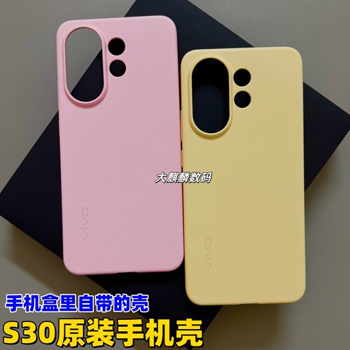 vivoS30官方原装手机壳