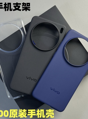 适用vivox200原装手机壳x200正品透明i防摔配厂vivo x200黑蓝软
