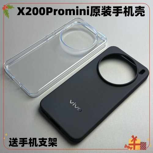 适用vivox200promini原装手机壳正品透明x200promini防摔配厂vivo x200 pro mini黑tpu