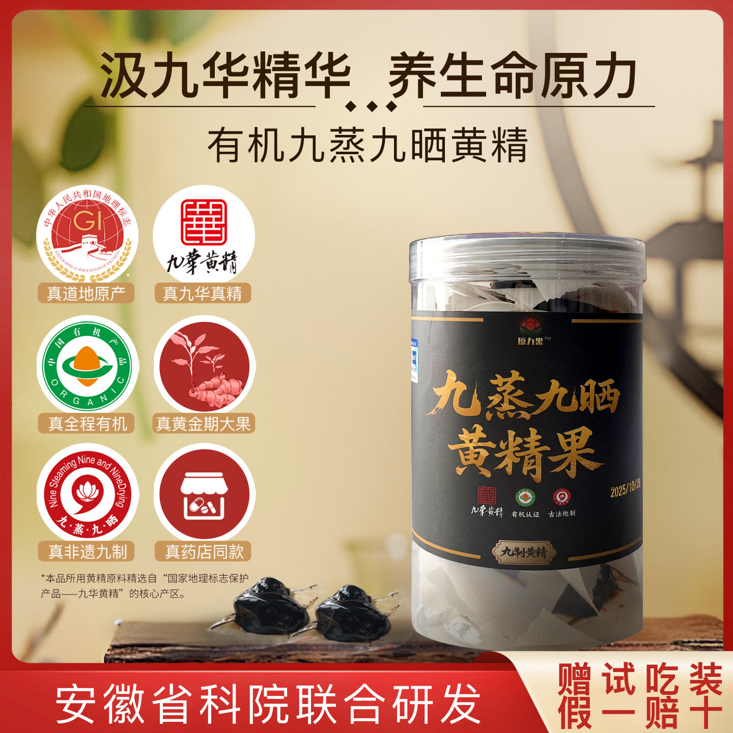 正宗九华黄精九蒸九晒九制有机即食仿野生中药养生滋补官方旗舰品