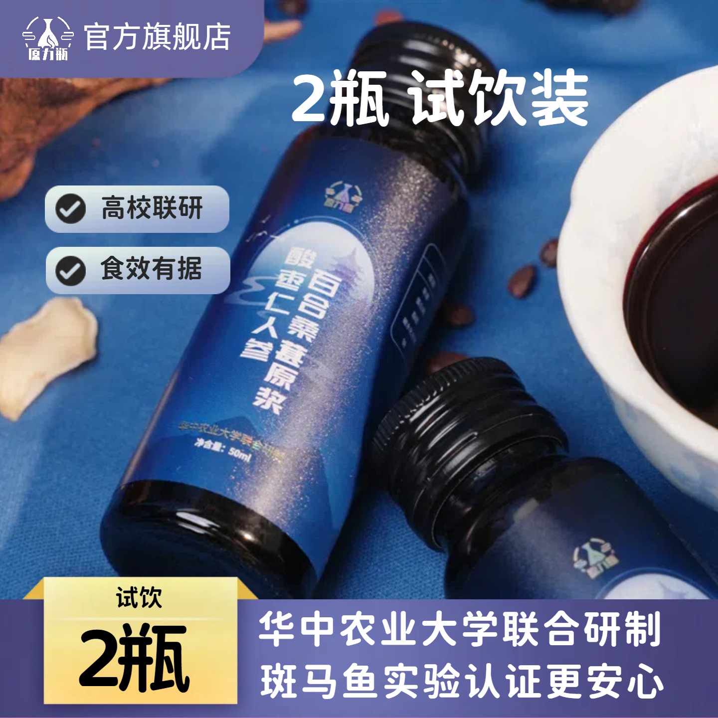 酸枣仁人参百合桑葚睡眠晚安原浆