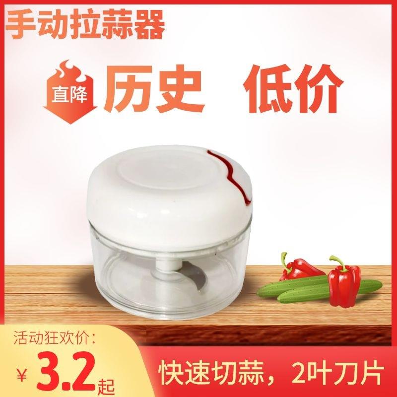 跨境多功能切菜器手动拉蒜器迷你绞蒜机切蒜家用 压蒜器 捣蒜器