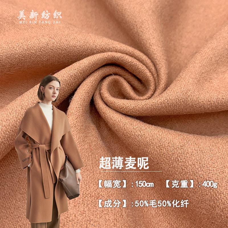 新薄麦呢400G现货羊毛麦尔登毛呢布料 时装轻薄保暖麦呢服装面料